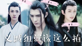 【陈情令】义城组就该这么拍，谁演薛洋谁火，张总在线教你做电影！【薛晓/双道长/PAPI酱】