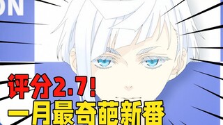 评分2.7！一月最强新番？失约岛见了直呼好家伙！【冰冰看动漫16】