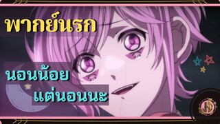 จุดจบของคนไม่ยอมกักตัว - รักซาดิสม์ของเหล่าแวมไพร์ Part 2 |พากย์นรก