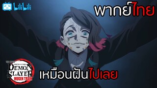 [พากย์ไทย]ทันจิโร่ vs เอ็นมุ | Kimetsu no Yaiba the Movie Mugen Train