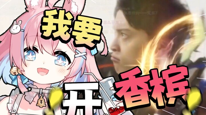 香槟！起飞！如此美妙的开局！【德凯奥特曼Reaction（上）】