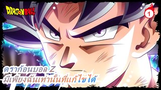 [ดราก้อนบอล Z] มีเพียงฉันเท่านั้นที่สามารถแก้ไขได้ - My Demons_1