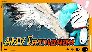 AMV โดราเอมอน สัญญาในวันนั้น_1