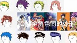 What will happen if you play the execution songs of all characters in JOJO at the same time?