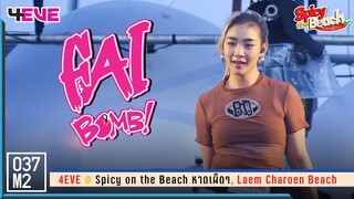 4EVE Fai - BOMB! @ Spicy on the Beach หาดเผ็ดๆ [Fancam 4K 60p] 230610