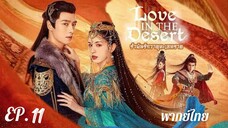 ตอนที่ 11