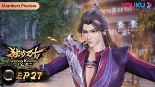 MULTISUB【独步万古 Glorious Revenge of Ye Feng】EP27 | 君子之战 | 热血玄幻国漫 | 优酷动漫 YOUKU ANIMATION