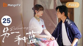 ENG SUB FULL《另一种蓝》EP25：周雨剑向陈小满表白 | 宋茜周渝民共同治愈彼此，收获甜美爱情 Reblooming Blue｜MangoTV Drama