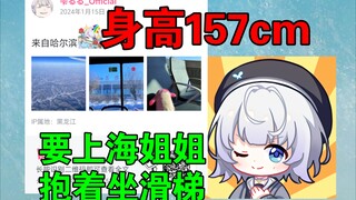露露突击哈尔滨，成“天选小土豆”【雫るる】
