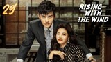 🇨🇳RWTW: I Rise With You Ep 29 [Eng Sub]