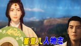 Mortal Cultivation Biography: Dong Xuan'er's character biography, where did she go after Yanjiapu, a