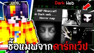 ผมซื้อแมพนี้มาเล่นจาก Dark Web  มี SCP-087 น่ากลัวมากก!! - Minecraft