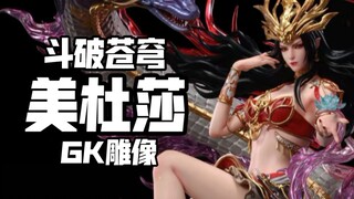 斗破苍穹 美杜莎 GK雕像 集模堂工作室