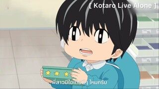 Kotaro Live Alone : เมื่อโคทาโร่ทำเบนโตะ