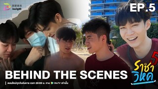 BEHIND THE SCENES | EP.5 'ราชาวิหค' Destiny Seeker The Series 🕊