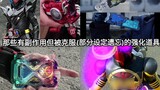 Take stock of the power-ups or forms in Kamen Rider that had side effects but were overcome (some se