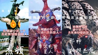 Do you still remember the enemies who killed Ultraman in the show in those years? Ultraman is also a