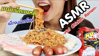 ASMR Eating เสียงกิน  มาม่าเผ็ดเกาหลี เผ็ดจนน้ำตาไหล  Eating Sound | Namcha ASMR