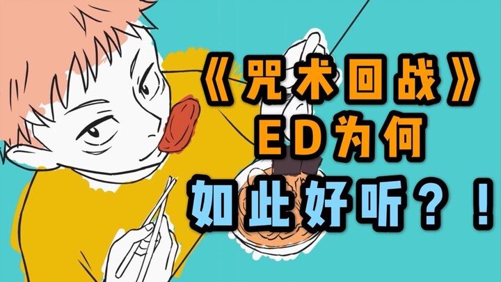 Music Review: Why is the ED of "Jujutsu Kaisen" so good? "LOST IN PARADISE feat. AKLO"