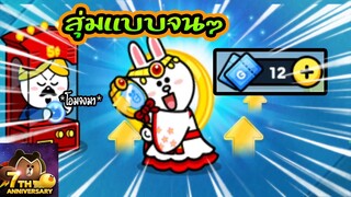 Line Rangers - สุ่มกาชาแบบคนจน10ใบปาฏิหารย์