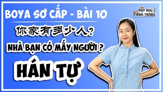 [BOYA SƠ CẤP 1]#3 Bài 10 你家有多少人？NHÀ BẠN CÓ MẤY NGƯỜI?|HÁN TỰ