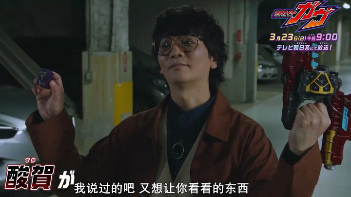 【FSD/酸贺变身！】假面骑士加布[27][酸涩甜蜜都逐渐焦灼][偷跑PV]