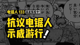 Protes terhadap Demonstrasi Chainsaw Man: Komik Chainsaw Man Bab 133 |. Chainsaw Man Musim 2 Episode