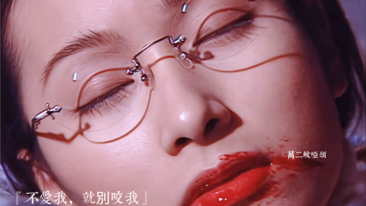 “不爱我，就别咬我”“我决定我要咬你”
