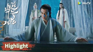 สิงจื่อเสียใจที่ไม่ได้พูดความในใจออกมา! | Highlight EP25 | ปฐพีไร้พ่าย | WeTV