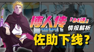 [Boruto Chapter 84] Boruto masters the Flying Thunder God Technique! Sasuke is offline? The new enem