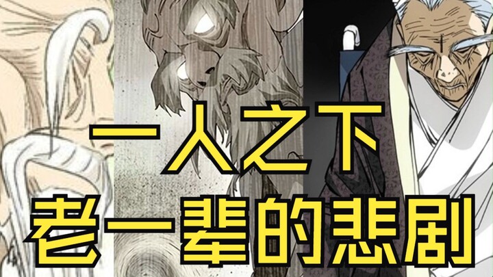 米二老师，你是懂悲剧的
