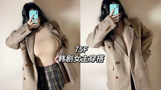 75F 大胸微胖 肉感辣妹打底衫穿搭｜咩咩回来了｜太冷了上海