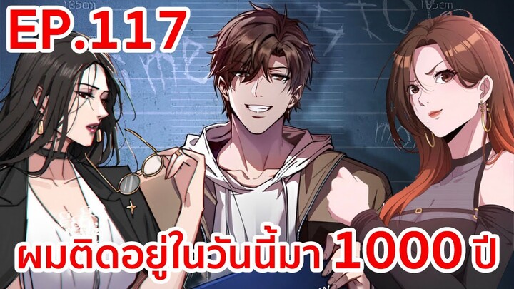 อ่านมังงะ | ผมติดอยู่ในวันนี้มา1000ปี ตอนที่ 117(ตอนล่าสุด)