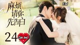 Confess Your love Ep24/End Sub Ind
