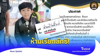 ไม่มีลัทธิ! เชื่อมจิตเดือด จ่อบุกสำนักพุทธฯ ใช้คำเรียกลัทธิ|Thainews - ไทยนิวส์|Update 15-JJ