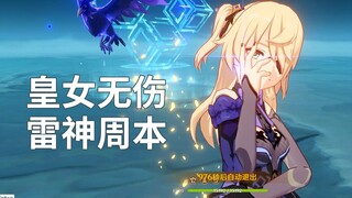 【原神】有没有一种可能，皇女才是一心净土的主人