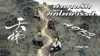 The Last Steep Ascent EP. 07(ตำนานรักบันไดสวรรค์ 2012)HD