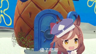 是谁住在深海的大菠萝里，是傻了吧唧