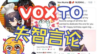 【VOXTO】我有一个疯现在就要发！！！！