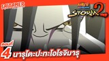[Naruto Shippuden : Ultimate Ninja Storm 2] #4 - นารุโตะปะทะโอโรจิมารุ | SAITAMER