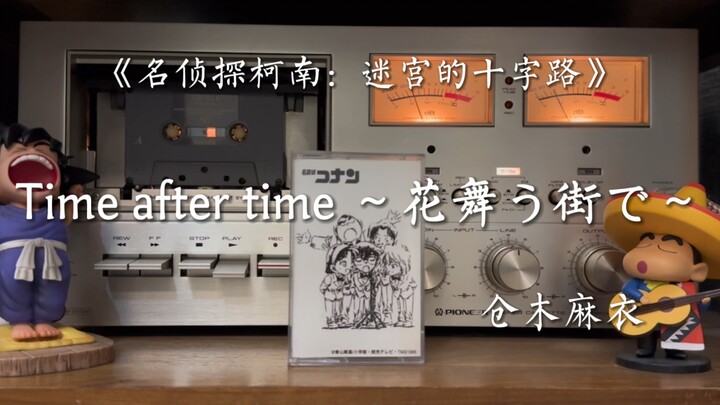 ตัวอย่างเทป "Time after time ~HAND木本街で~" ของไม คุรากิ, เพลงประกอบ "ยอดนักสืบจิ๋วโคนัน: The Crossroad