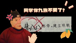 同学你这作业株连九族啊！（快乐大明篇）