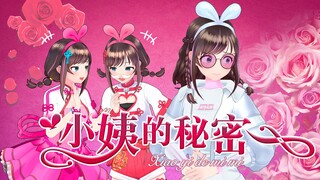 大型家庭情感伦理剧《❤小 姨 的 秘 密❤》