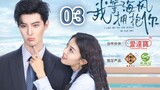 🇨🇳 I Wait For The Sea Breeze To Hug You (2023) Episode 3 (Eng Sub)
