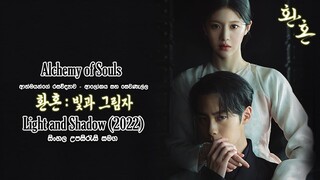 Alchemy Of Souls - Light And Shadow (2022) (Part 02) EP 02 : Sinhala Subtitles - සිංහල උපසිරැසි සමග