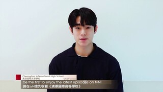 Cheongdam International High School | 清潭國際高等學校 Cast Greeting (Yoo Jung Hoo)