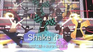 【鬼滅のMMD】かまぼこ隊＋禰豆子・カナヲでshake it!