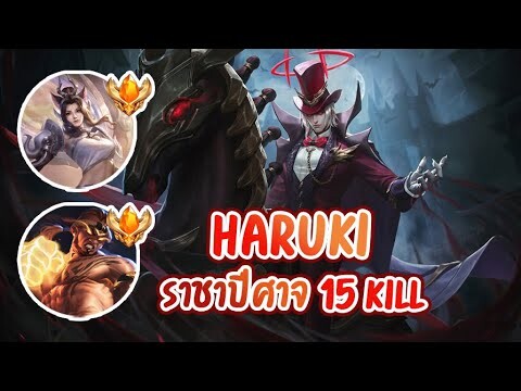 RoV : Volkath vs Raz+Arum เม็ดส้ม ราชาปีศาจคลั่ง 15Kill!! แรงค์คอน7ดาว!!