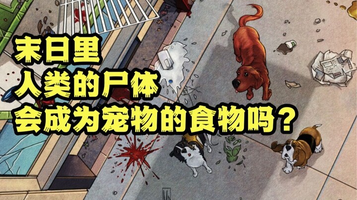 末日降临，人类的尸体会成为宠物的食物吗？美漫《红色查理漫游记》第二集