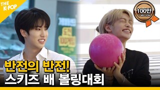 (ENG SUB) [EP.2] 반전의 반전! 스키즈 배 볼링대회 [ FANDOM TOUR | 덕후투어 ]